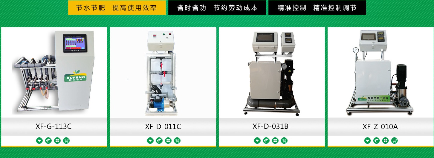 水肥一體機.jpg