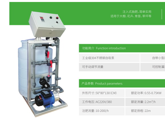 水肥一體機(jī).png